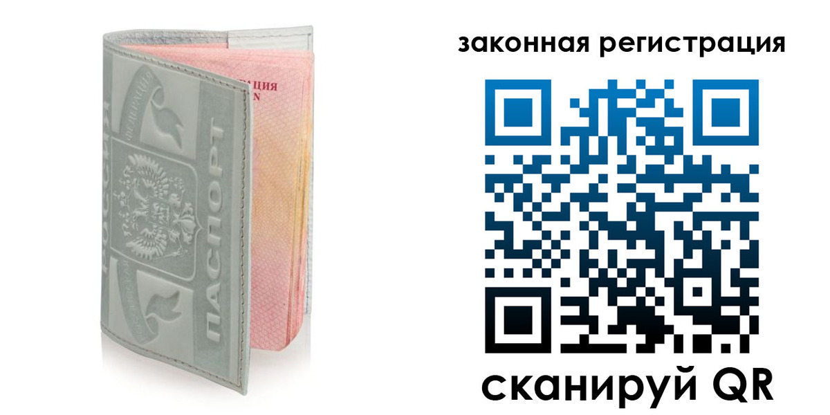 регистрация в Минеральных Водах