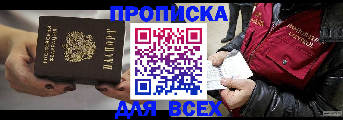 временная регистрация законно в Минеральных Водах