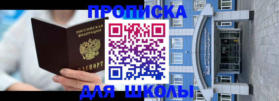 прописка ребенка в Минеральных Водах