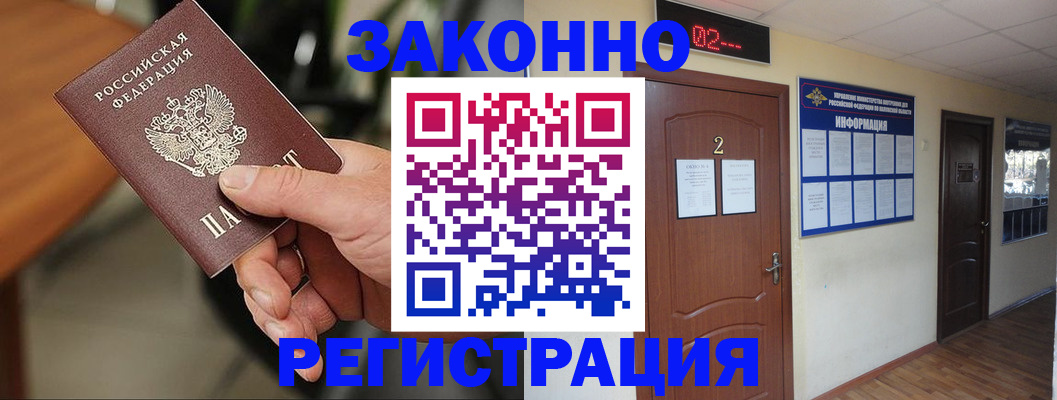прописка законно в Минеральных Водах