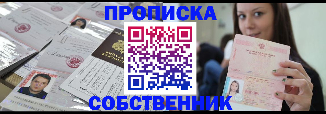 прописка от собственника в Минеральных Водах
