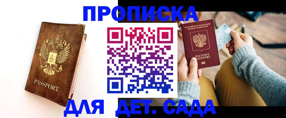 прописка в квартире в Минеральных Водах