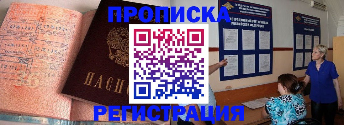 купить прописку в Минеральных Водах