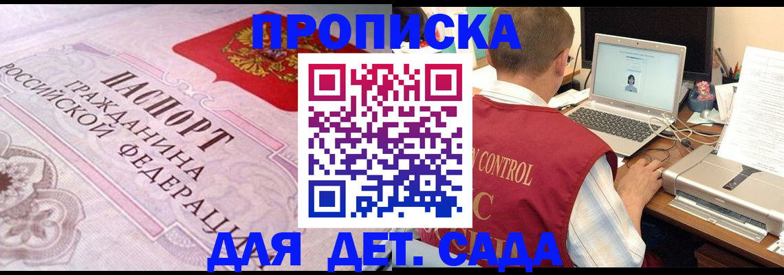 прописка в Минеральных Водах